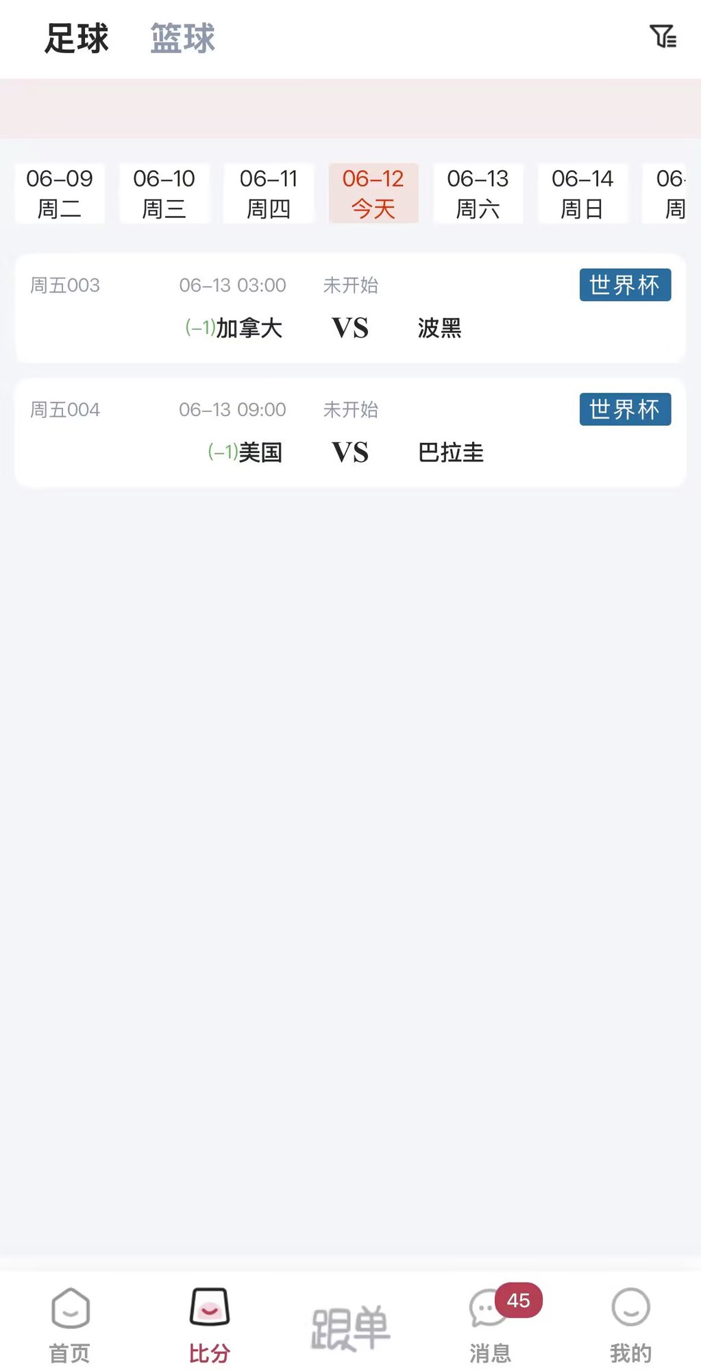 乐达助手比分页面 乐达助手实时比分界面 - 足球篮球赛事数据